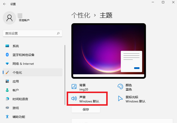 Win11开机音乐更改方法 开机声音设置教程