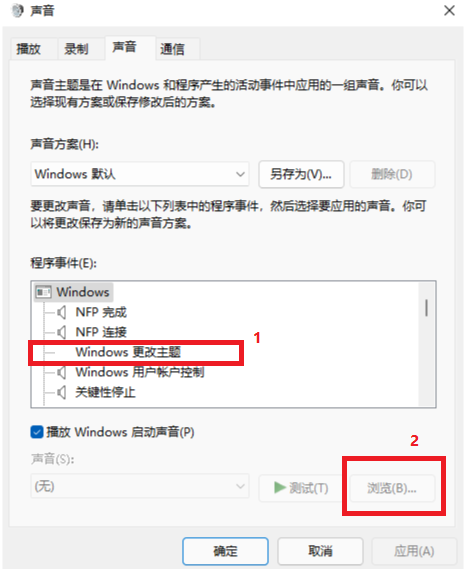 开机声音设置常见问题 Win11开机音乐无法更改解决方案