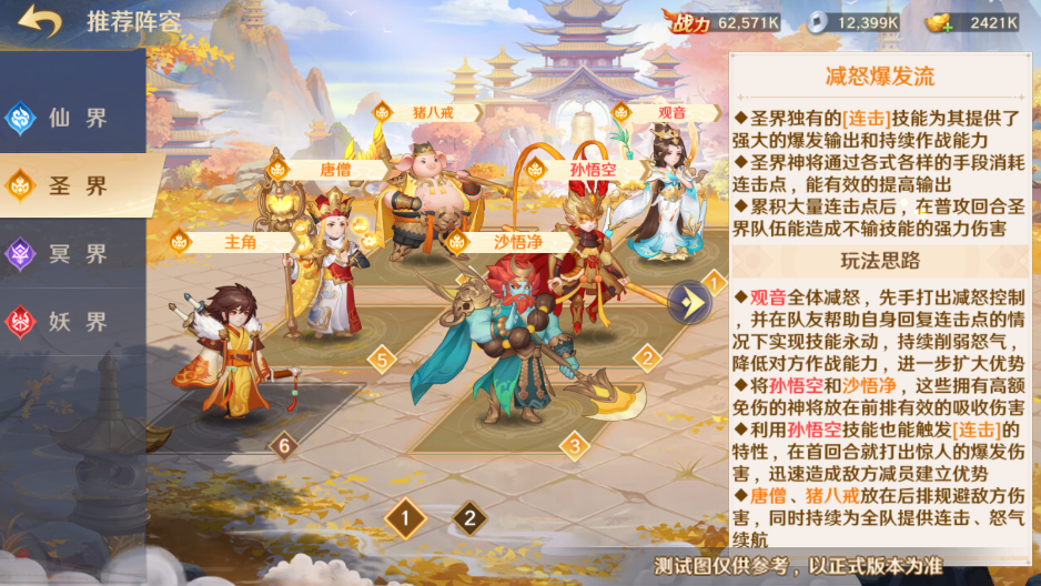 西游传说内置菜单无敌版 满V伙伴阵容搭配截图