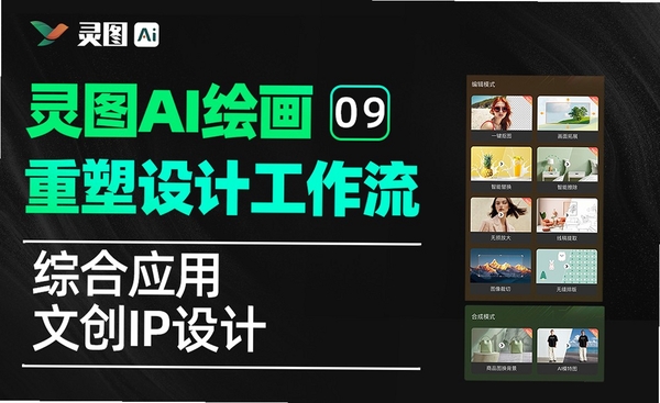 灵图创想 使用教程