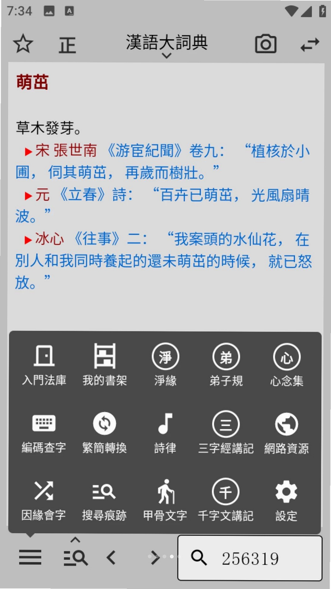 一点典运行截图
