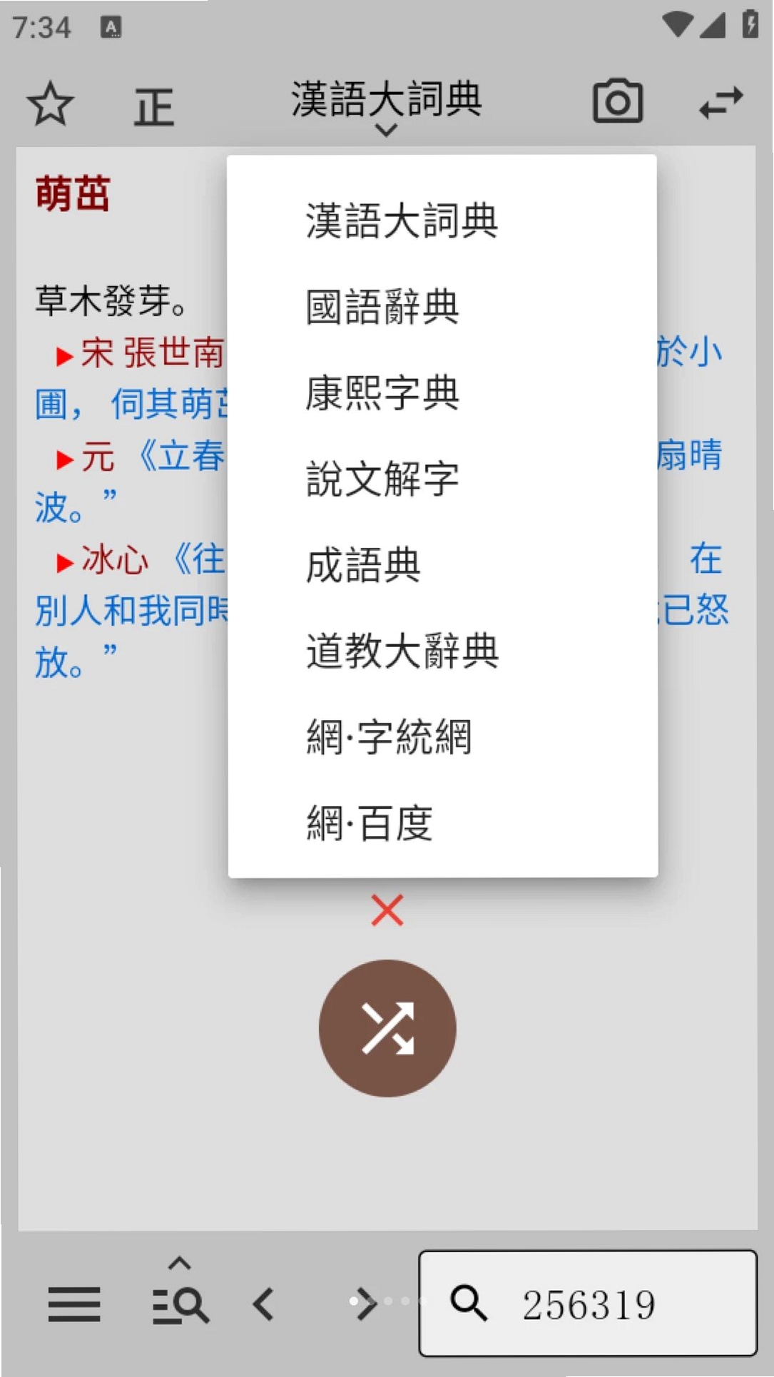 一点典运行截图
