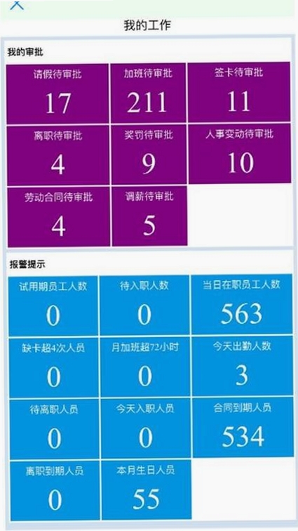 轩科APP运行截图