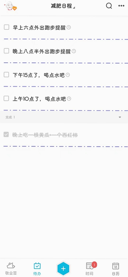 减肥打卡记录便签 界面 截图
