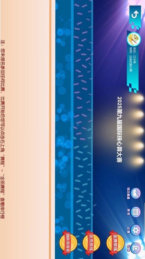 珠心算竞技管理运行截图