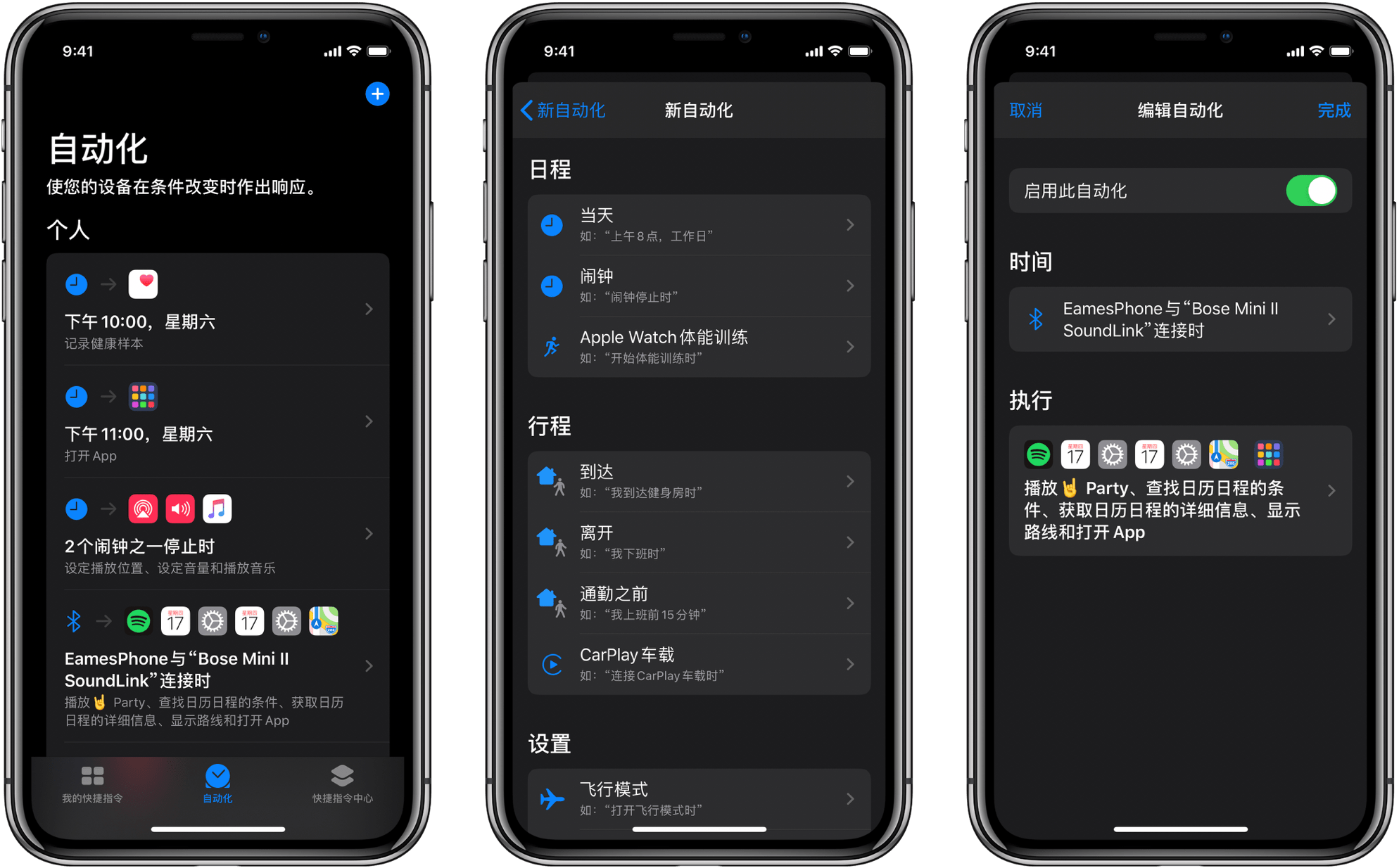 快捷指令工具箱 自动化 设置 触发条件