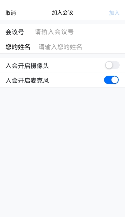 腾讯会议软件手机版 腾讯会议软件手机版