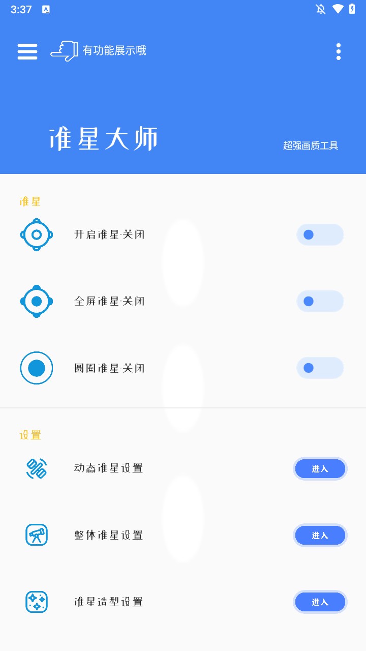 小月大王准星app下载最新版正版免费使用体验