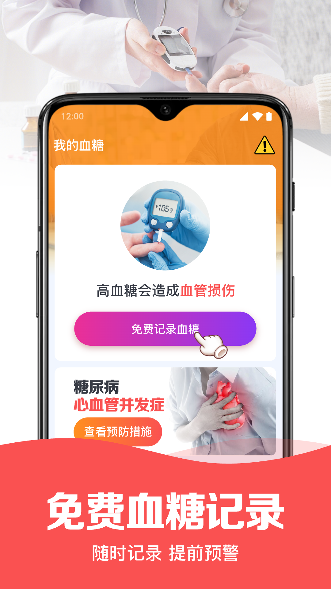 �ֻ�ѪѹѪ����� �������� Ӧ���Ƽ�