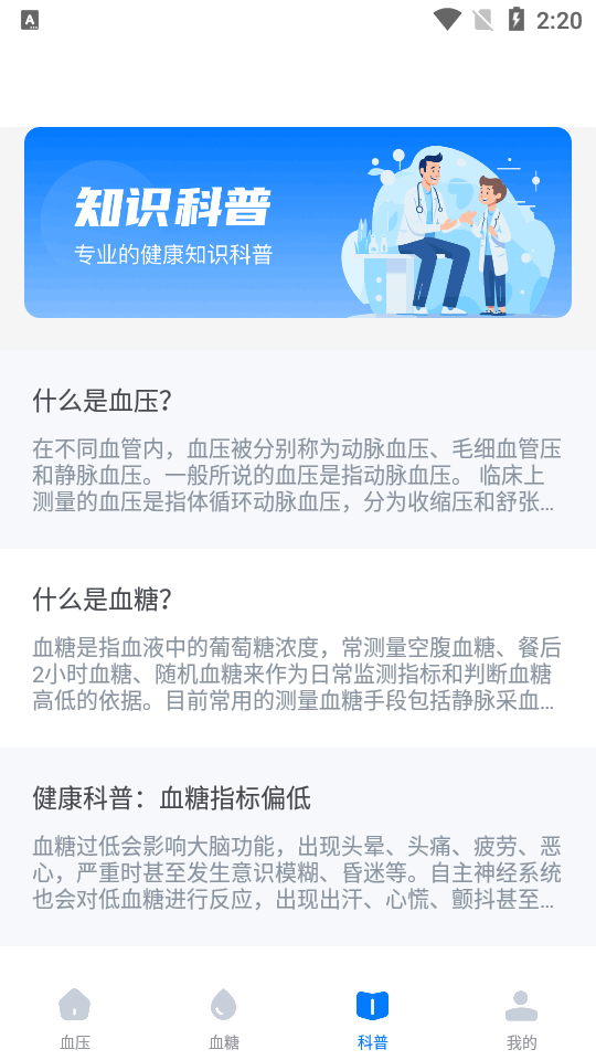 �ֻ�ѪѹѪ����� ���˽��� ʵʱ���