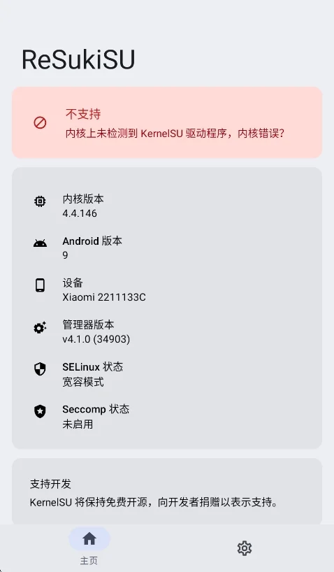 resukisu管理器运行截图