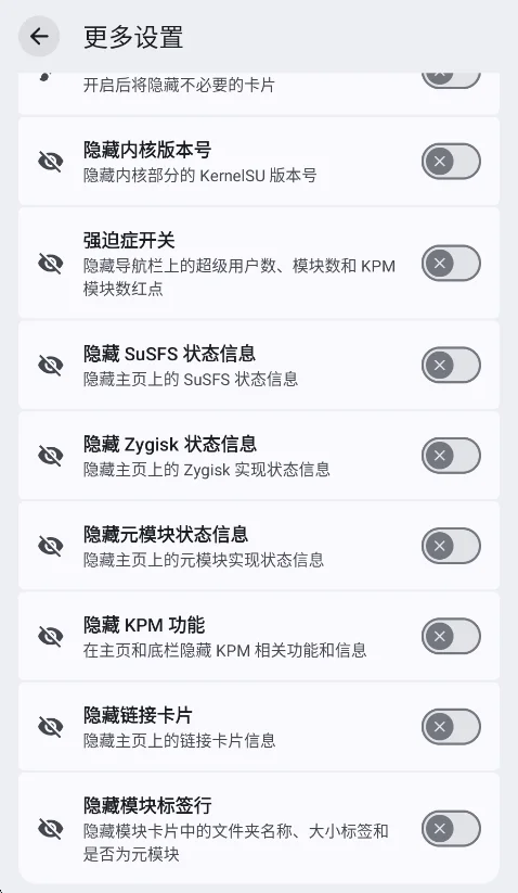 resukisu管理器运行截图