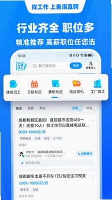 鱼包直聘招聘 工地招工界面截图