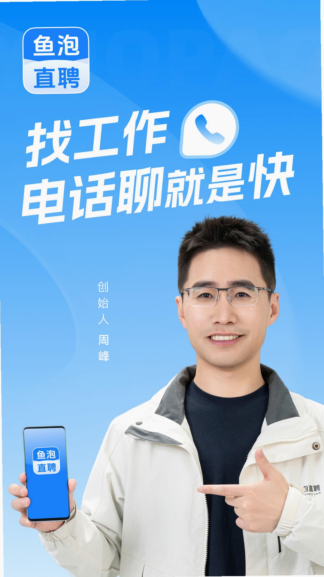 鱼包直聘招聘 官方下载页面