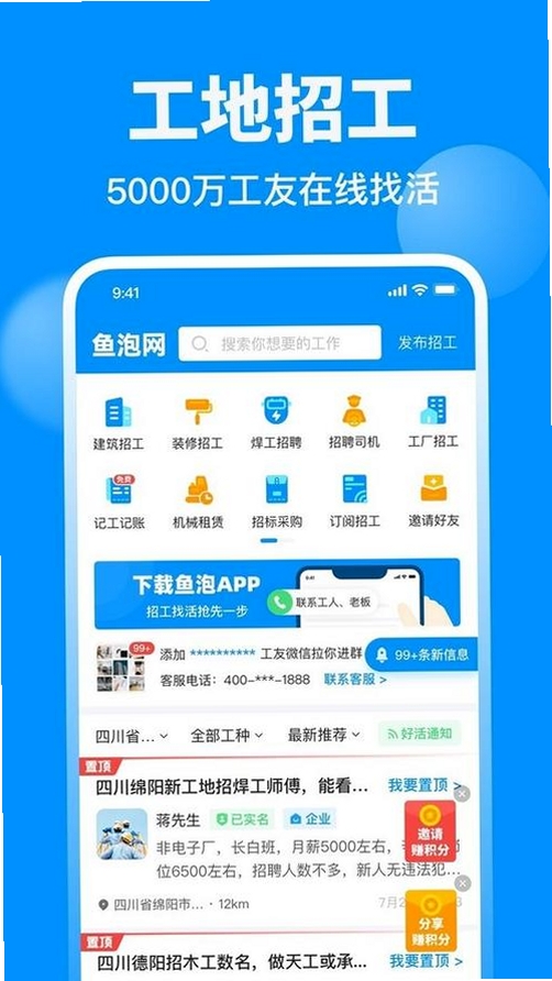 鱼包直聘招聘运行截图