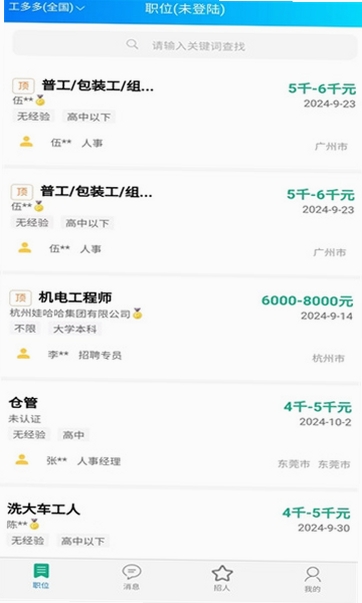 星外工多多移动端使用教程截图