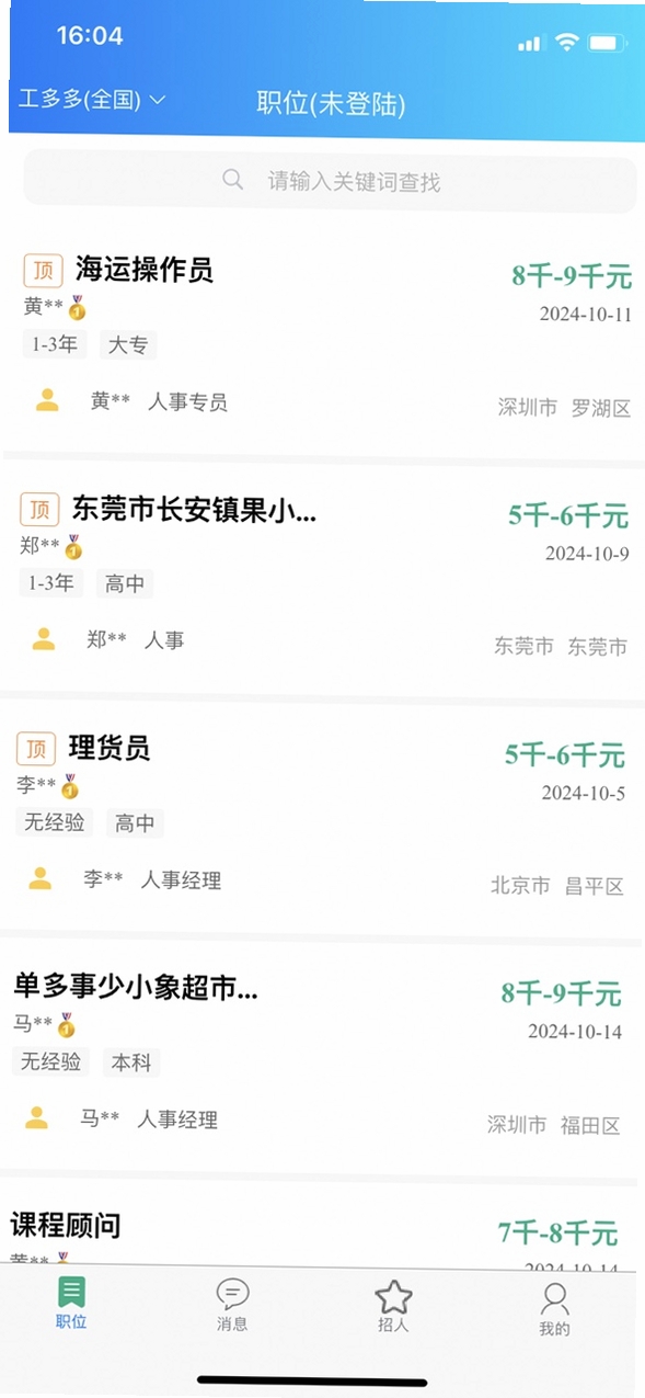 星外工多多运行截图