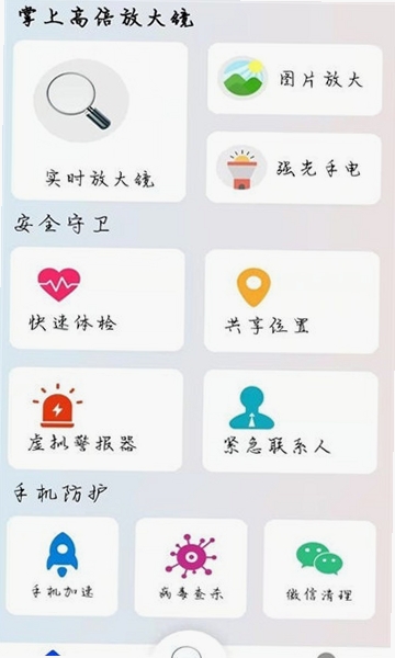 掌上放大镜运行截图