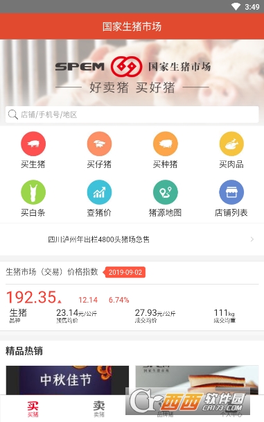国家猪肉价格查询平台 国家猪肉价格查询平台