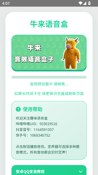 牛来语音盒最新版运行截图