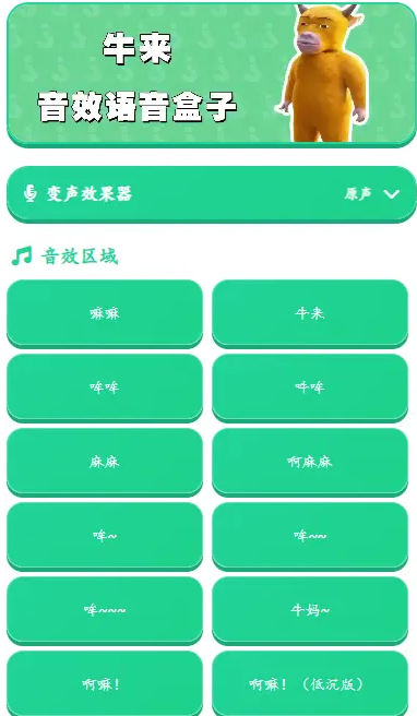 牛来语音盒最新版运行截图