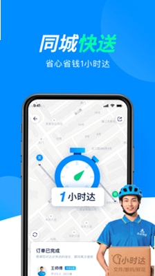 同城急送跑腿平台电话
