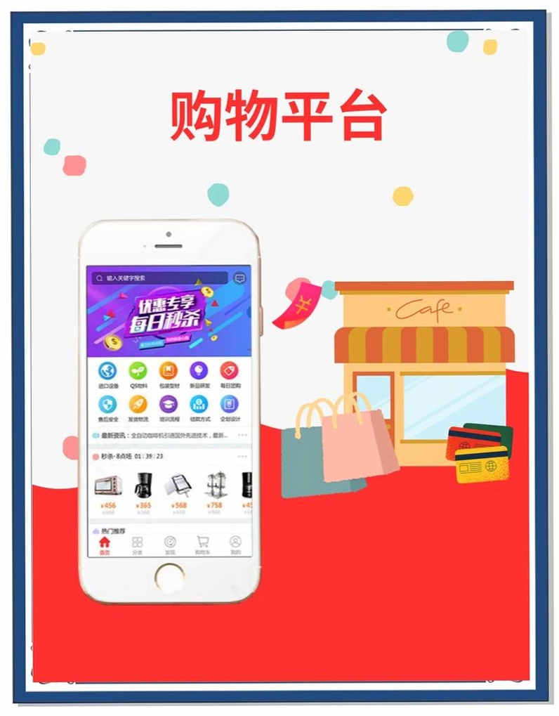 智享购物运行截图