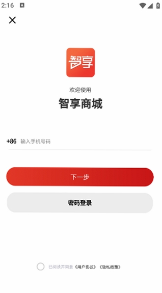 智享购物 安装教程 手机截图