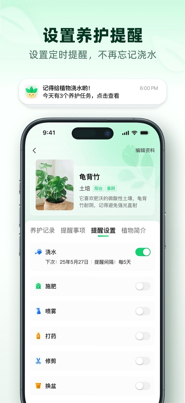 知芽盆栽 浇水提醒 设置
