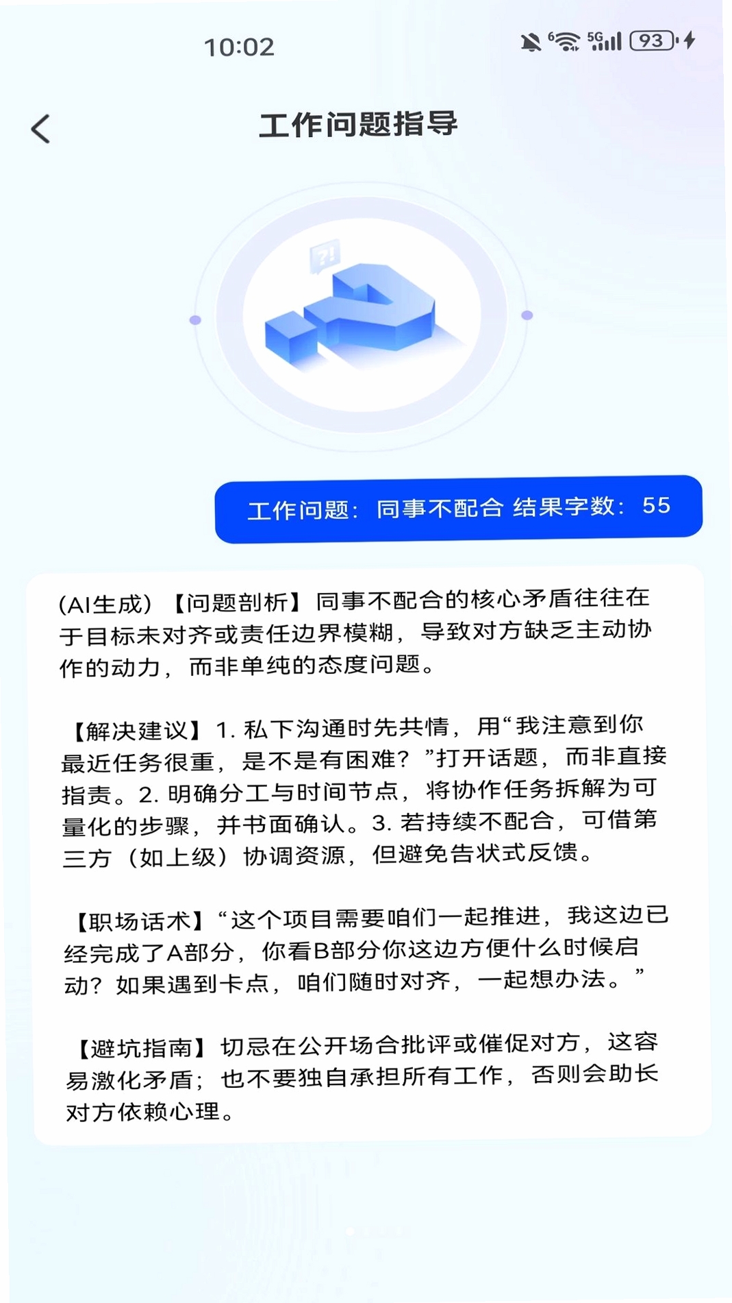 AI claw智能管家运行截图