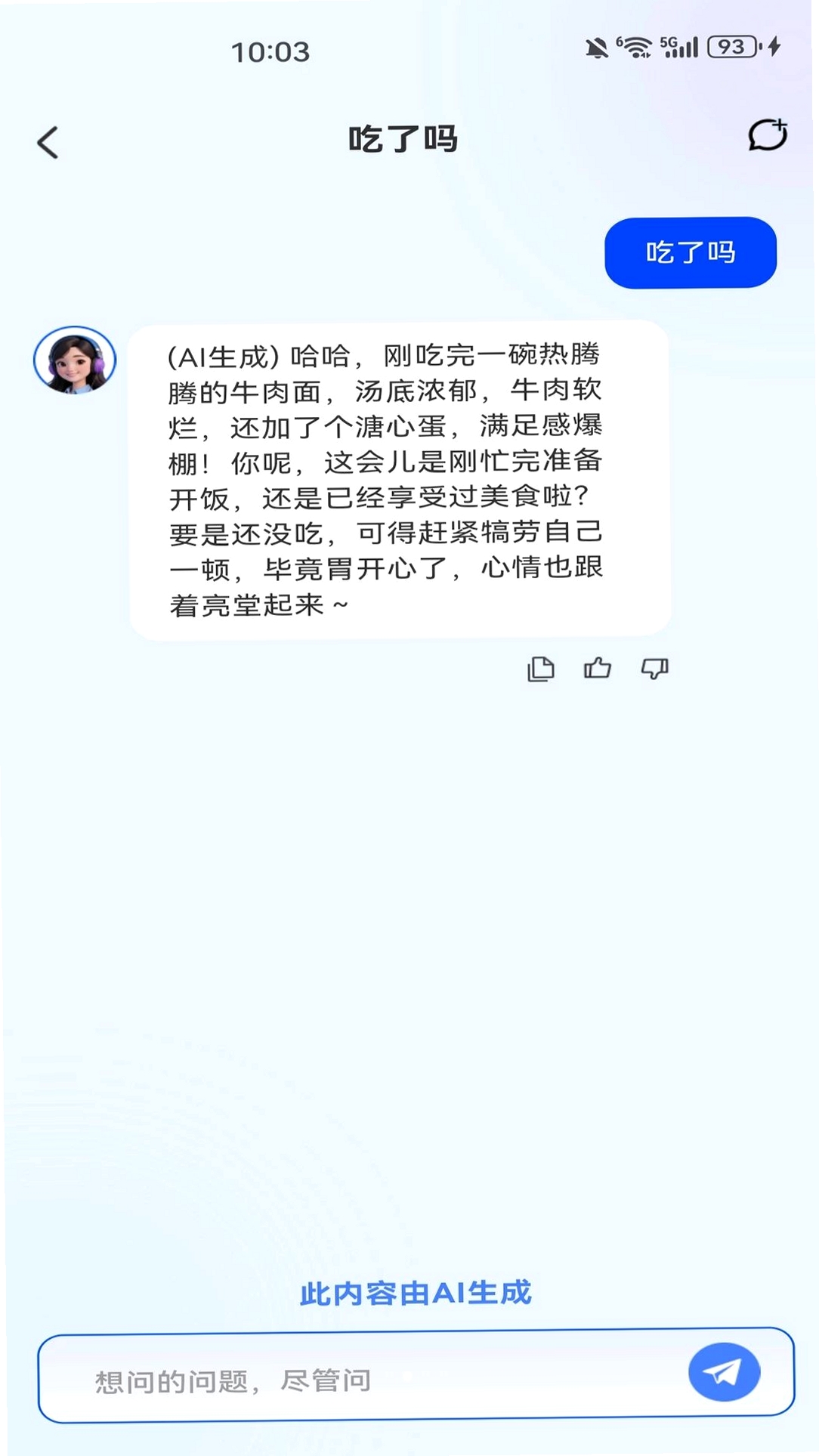 AI claw智能管家运行截图