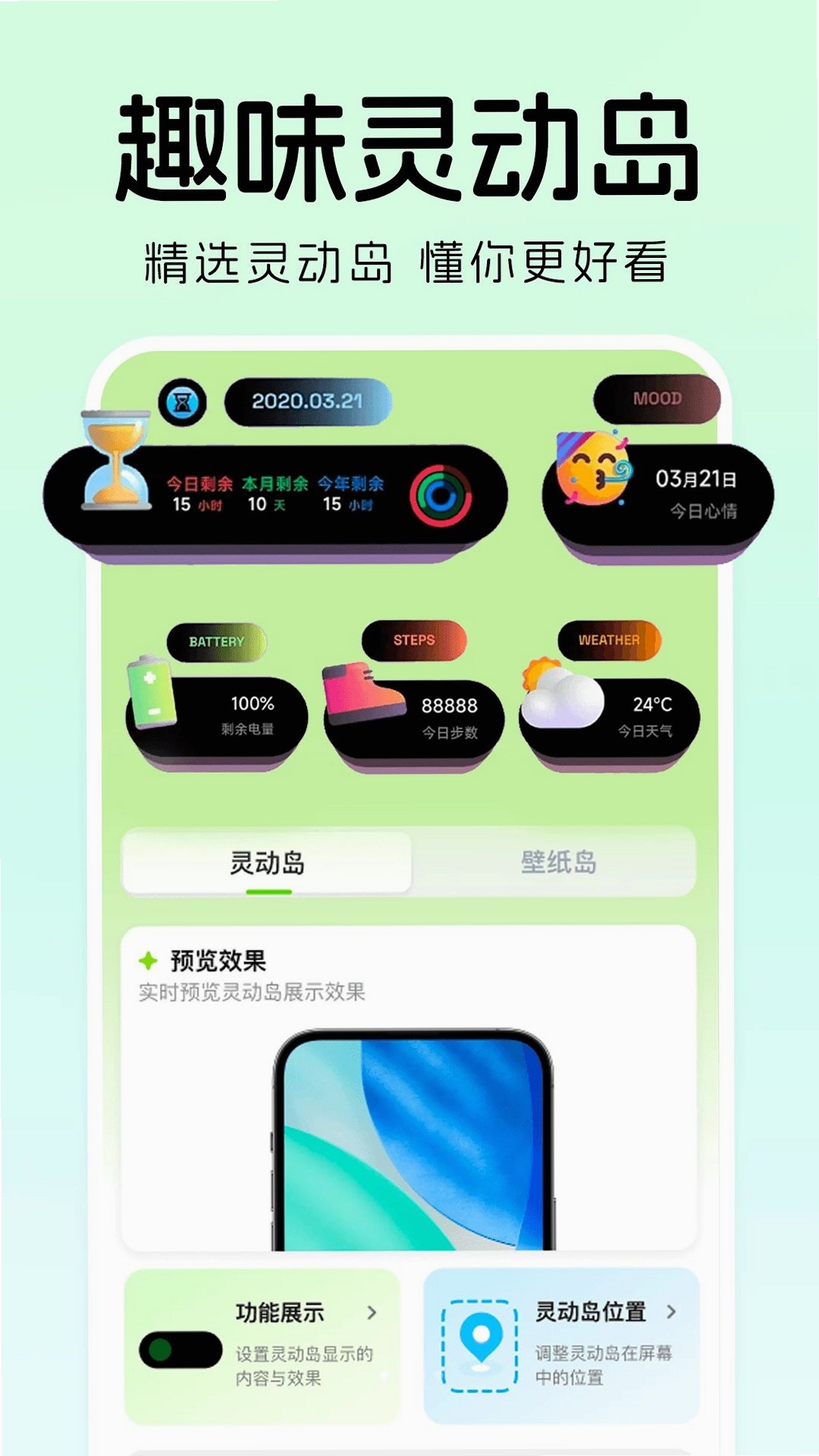 免费桌面壁纸组件运行截图