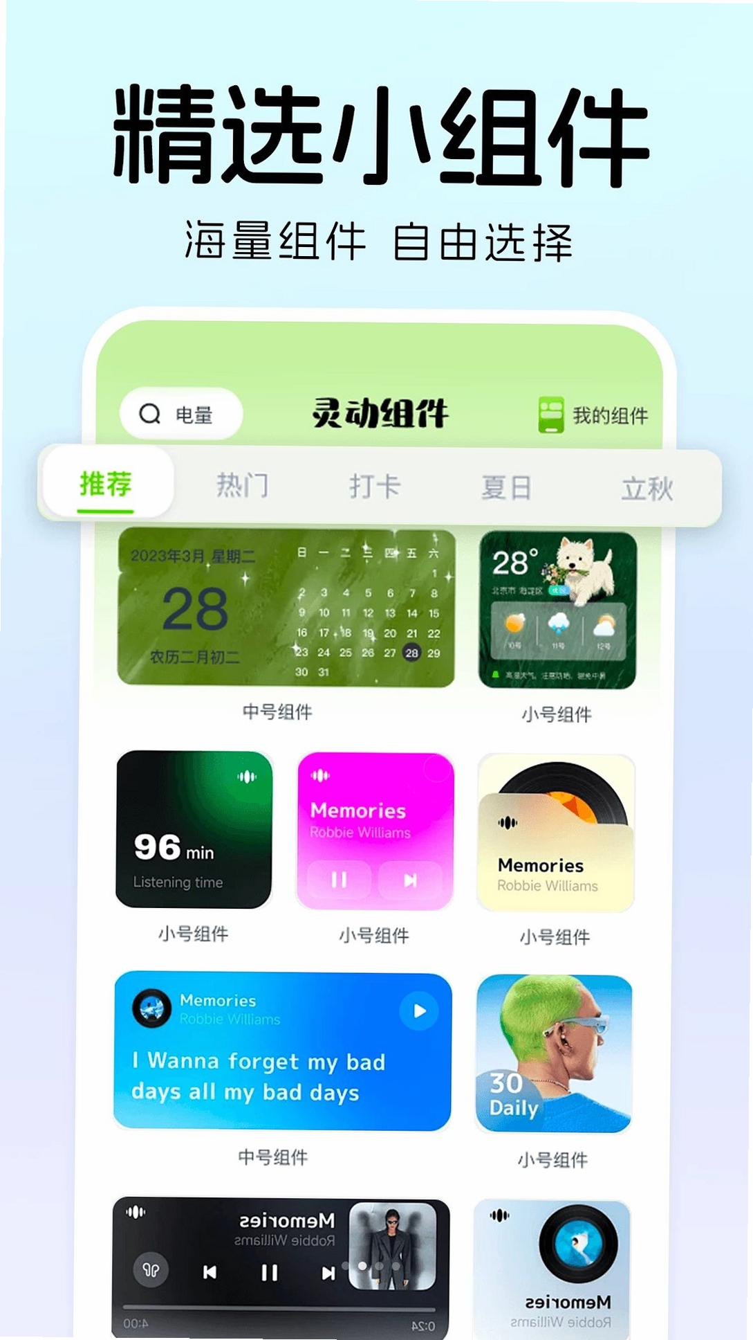 免费桌面壁纸组件运行截图