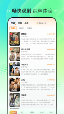 番喜免费短剧手机在线看方便