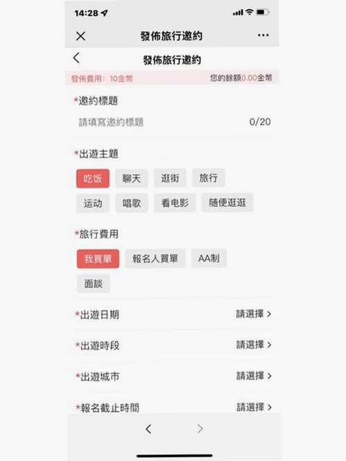 同城密友运行截图