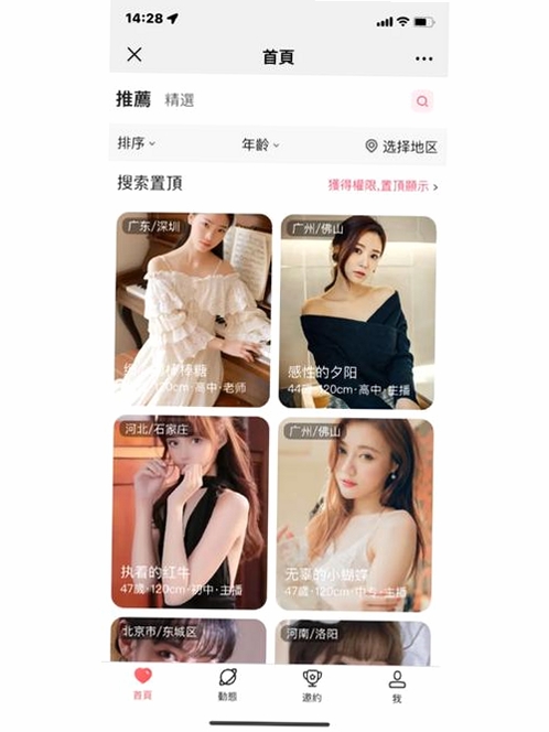 同城密友运行截图