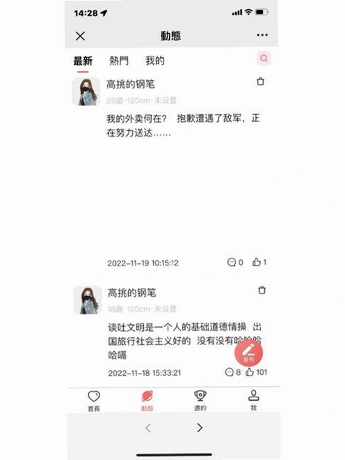 同城密友运行截图