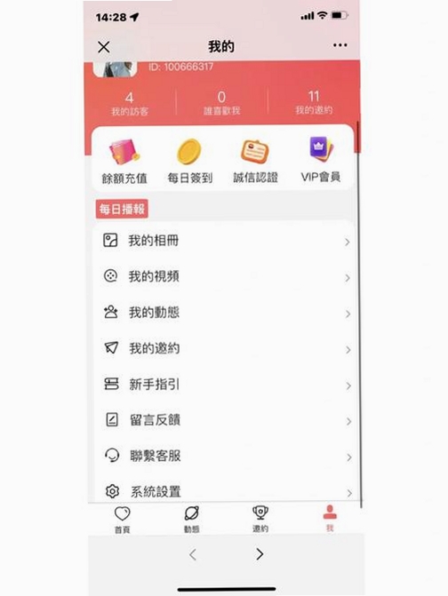 同城密友运行截图