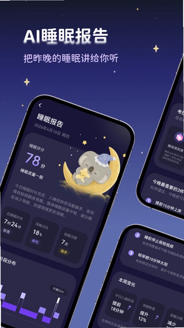 考拉睡眠运行截图