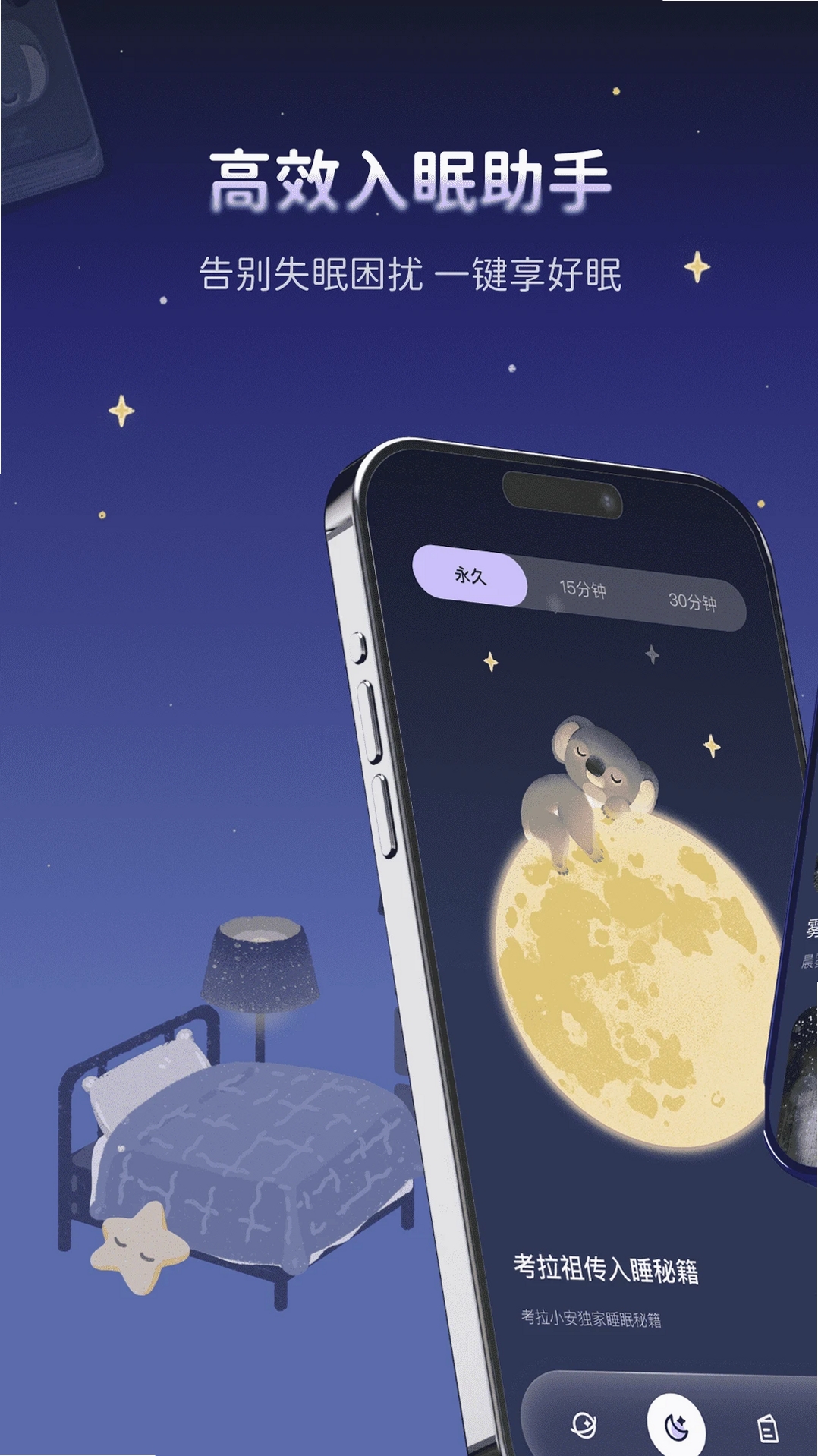 考拉睡眠运行截图
