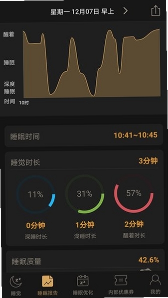 考拉睡眠运行截图