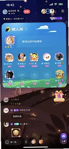 星星语聊 语音房间 界面
