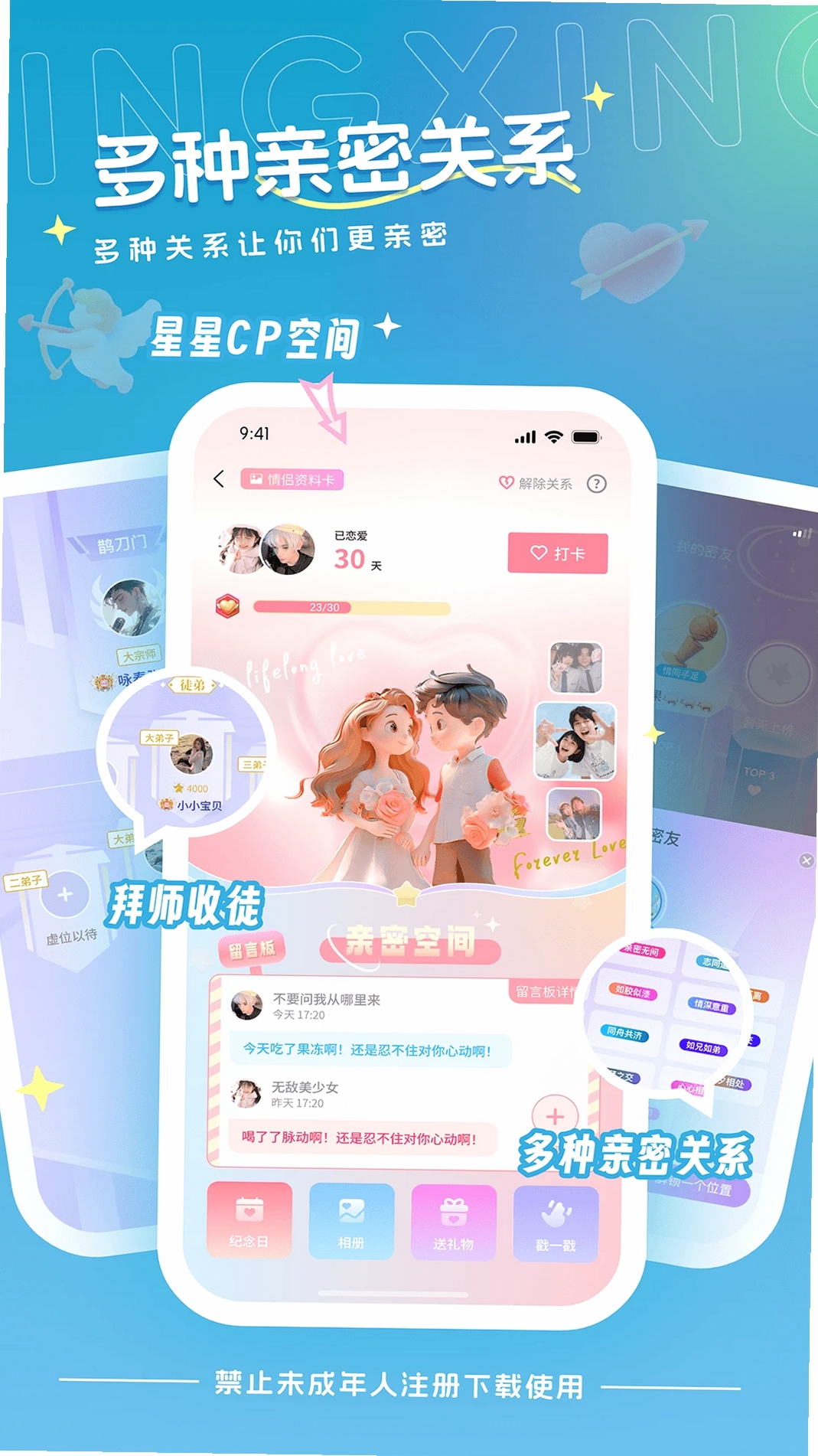 星星语聊运行截图