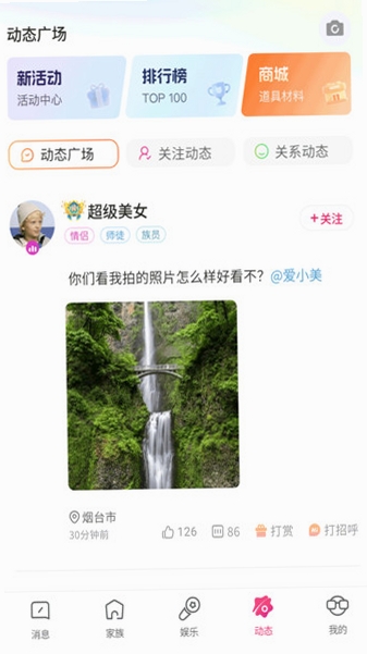 星星语聊运行截图