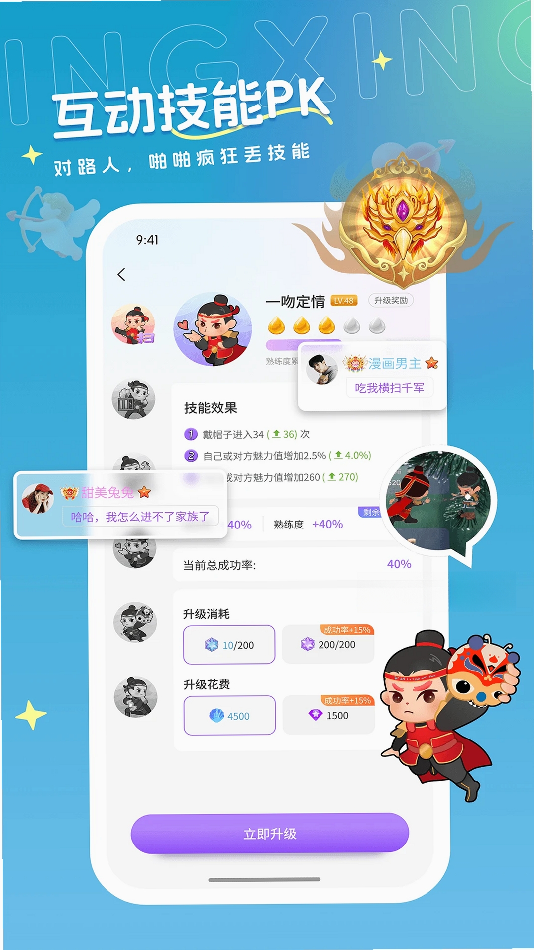 星星语聊运行截图