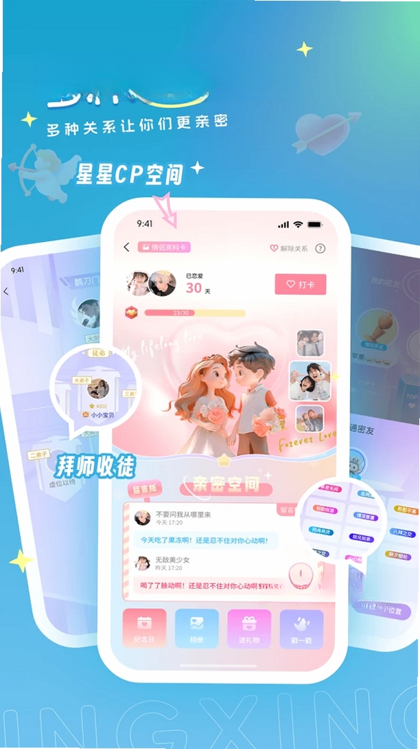 星星语聊运行截图