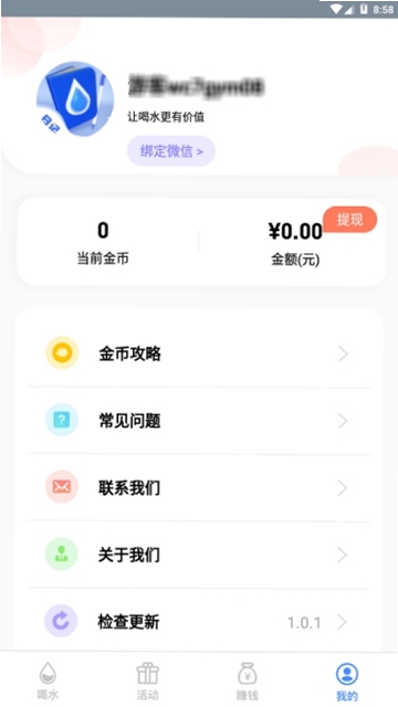 喝水日记运行截图