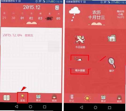 喝水日记 提醒设置