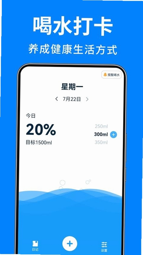 喝水日记 免费下载