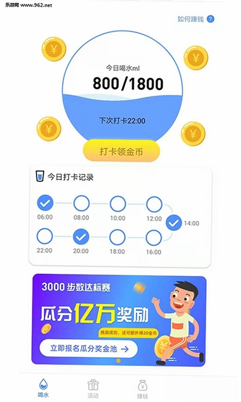 喝水日记运行截图